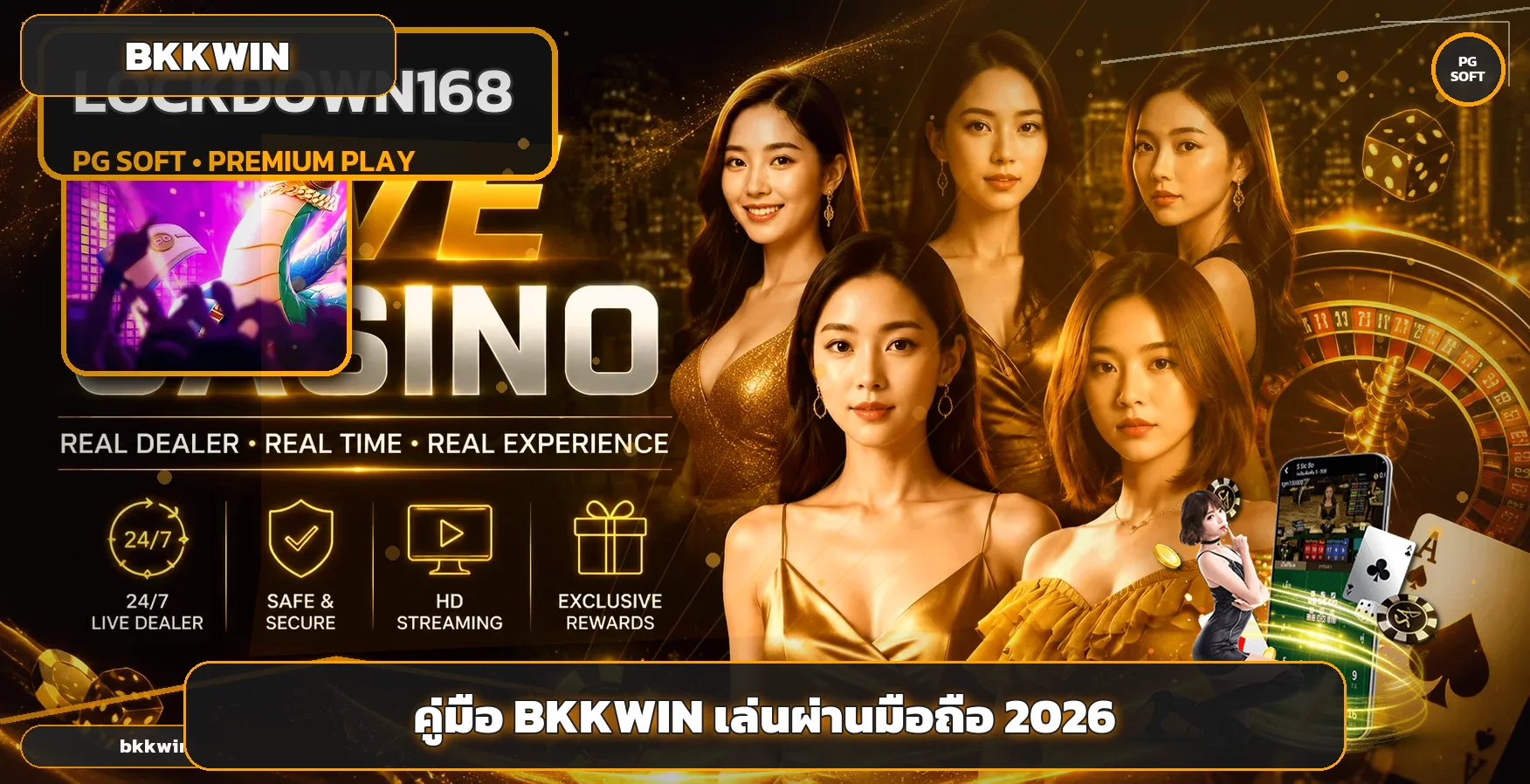 BKKWIN เล่นผ่านมือถือ คู่มือปลอดภัย 2026