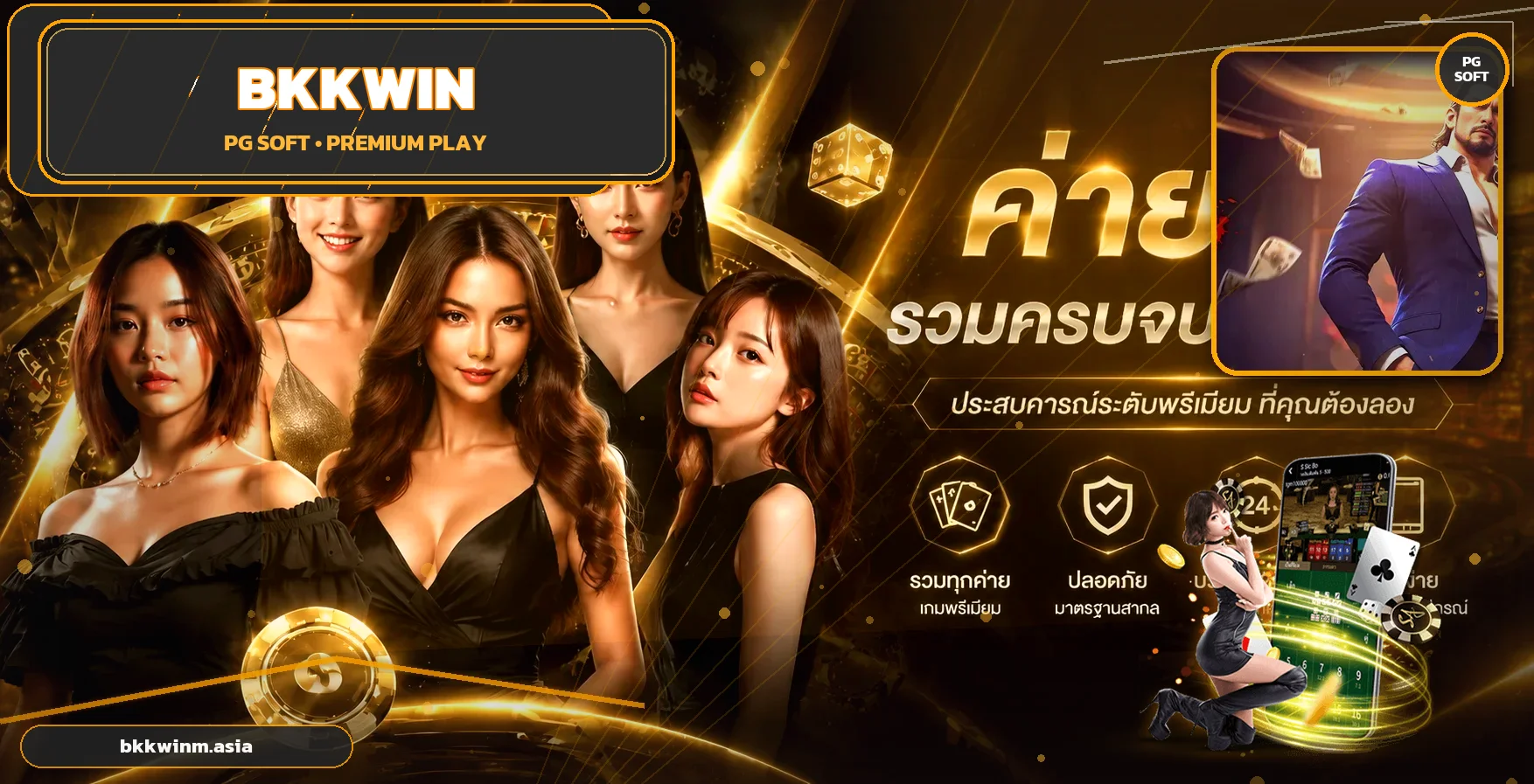 แบนเนอร์ BKKWIN ทางเข้าเว็บหลักและบริการเกม